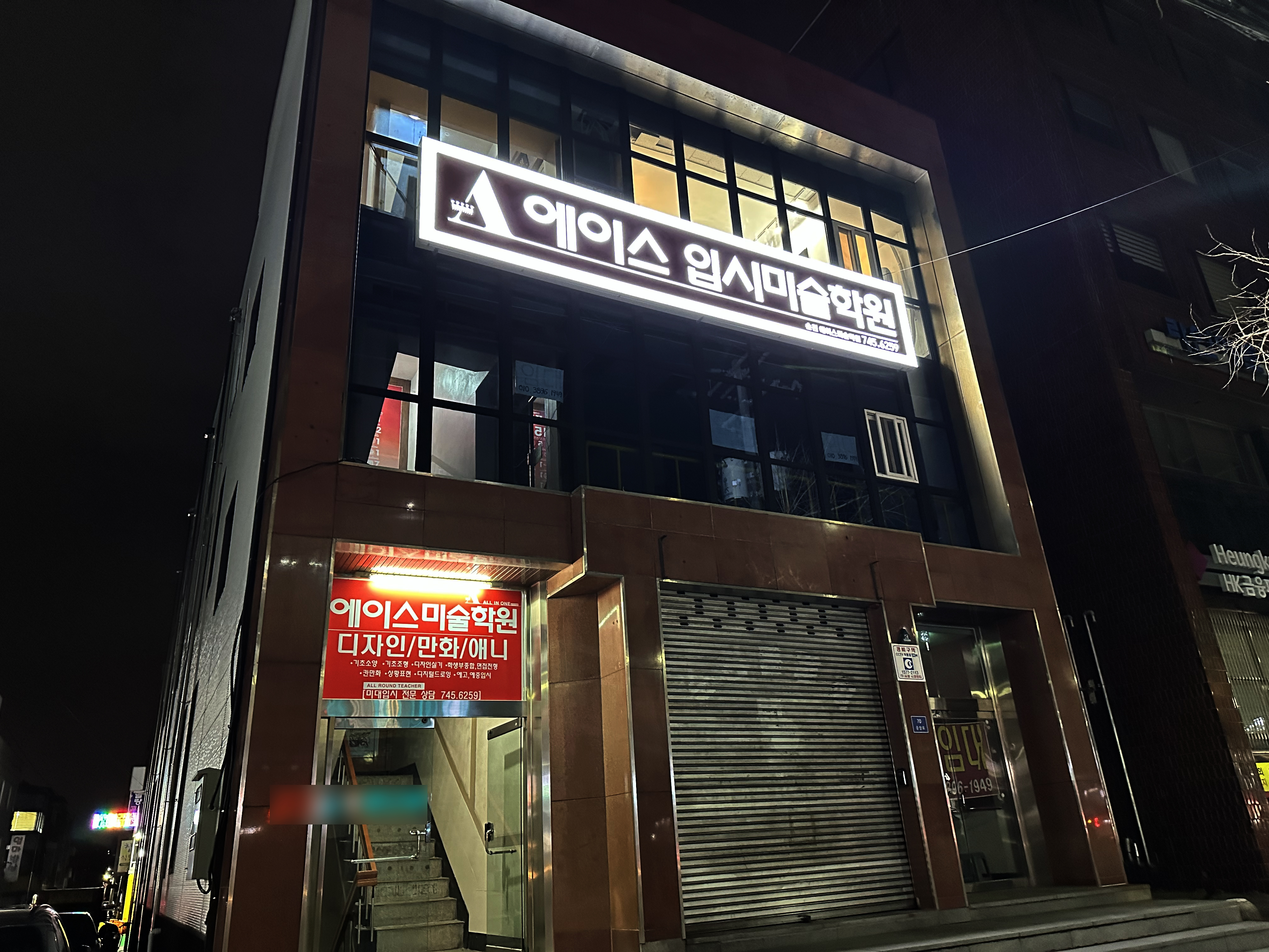 에이스입시미술학원