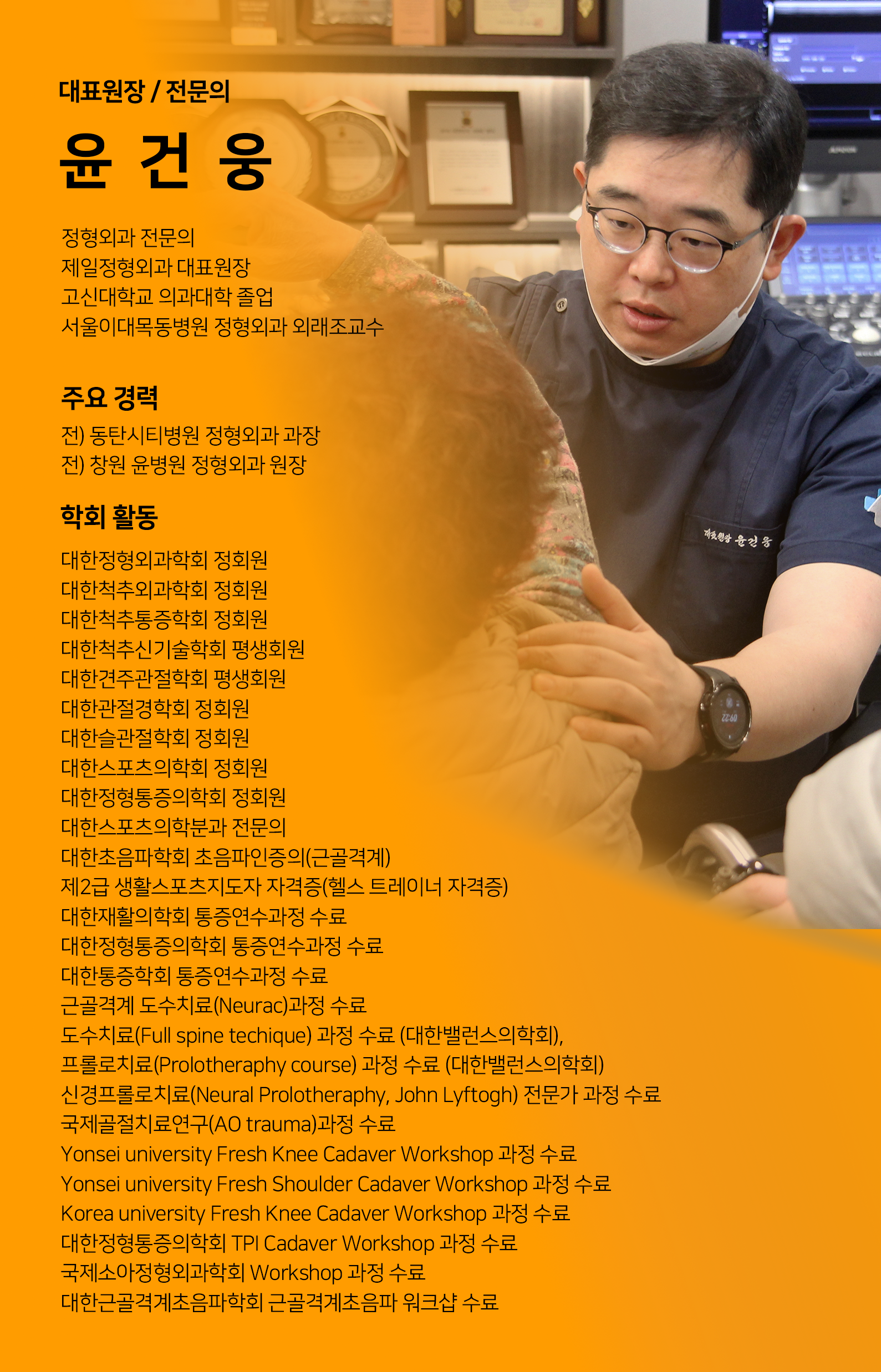 제일정형외과의원