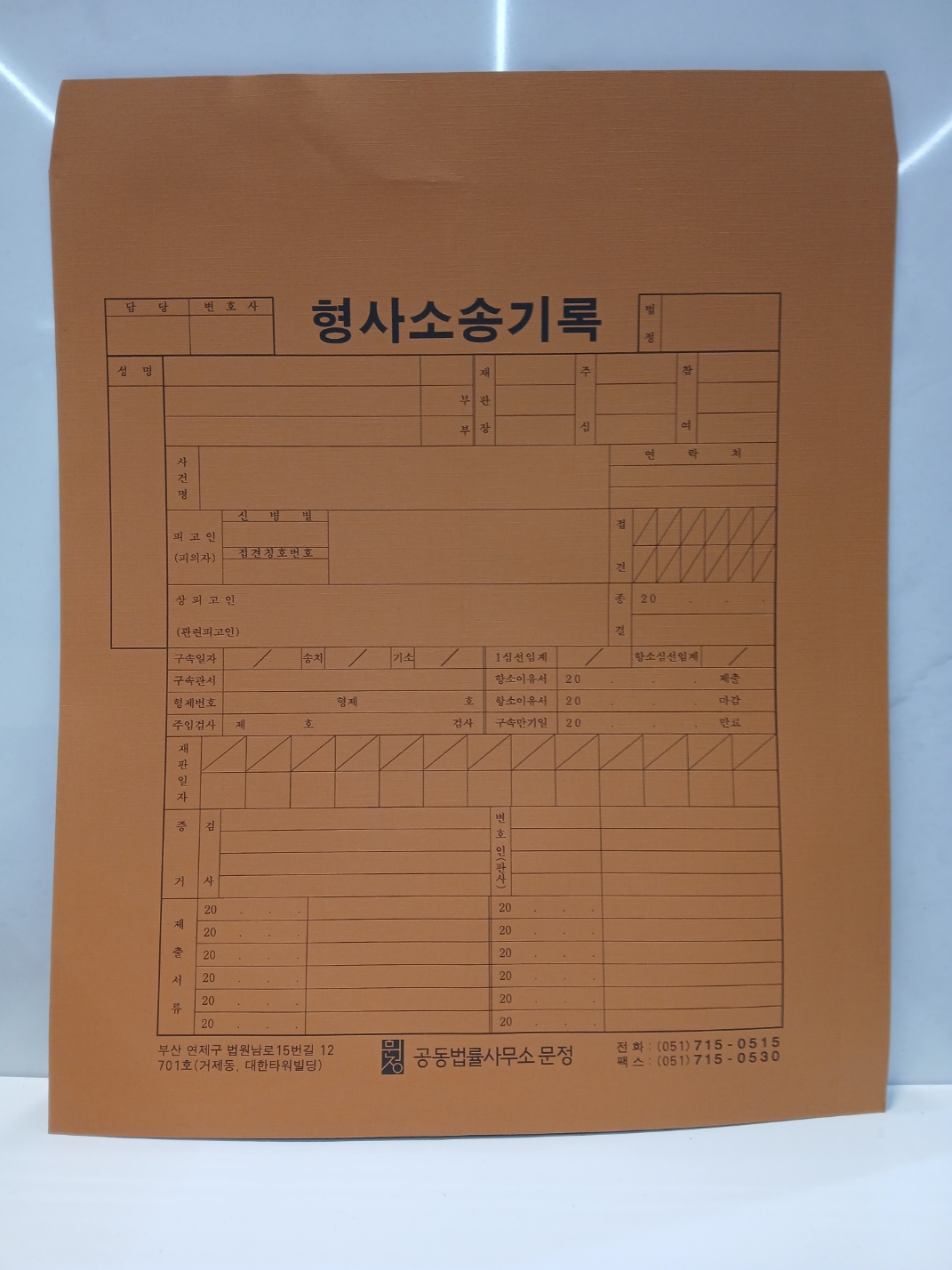 형사전문변호사 공동법률사무소 문정