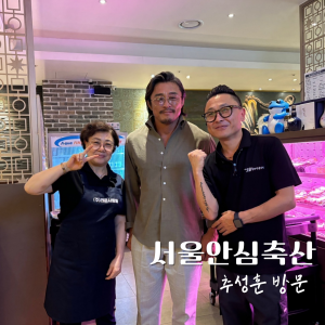 서울안심축산 신도림푸르지오1차점