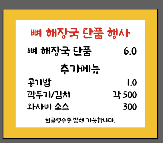 소문난감자탕 뼈해장국