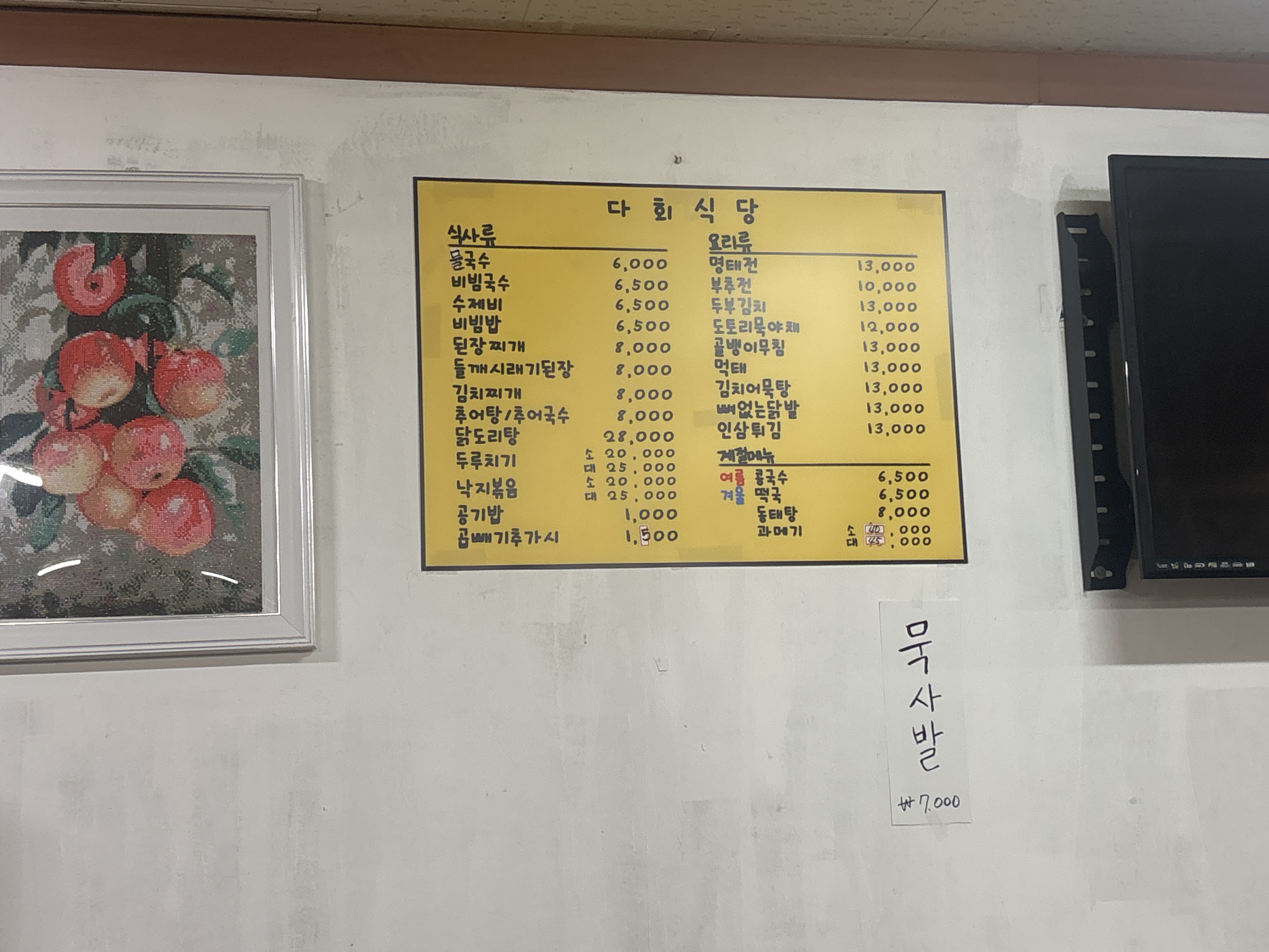 다회식당