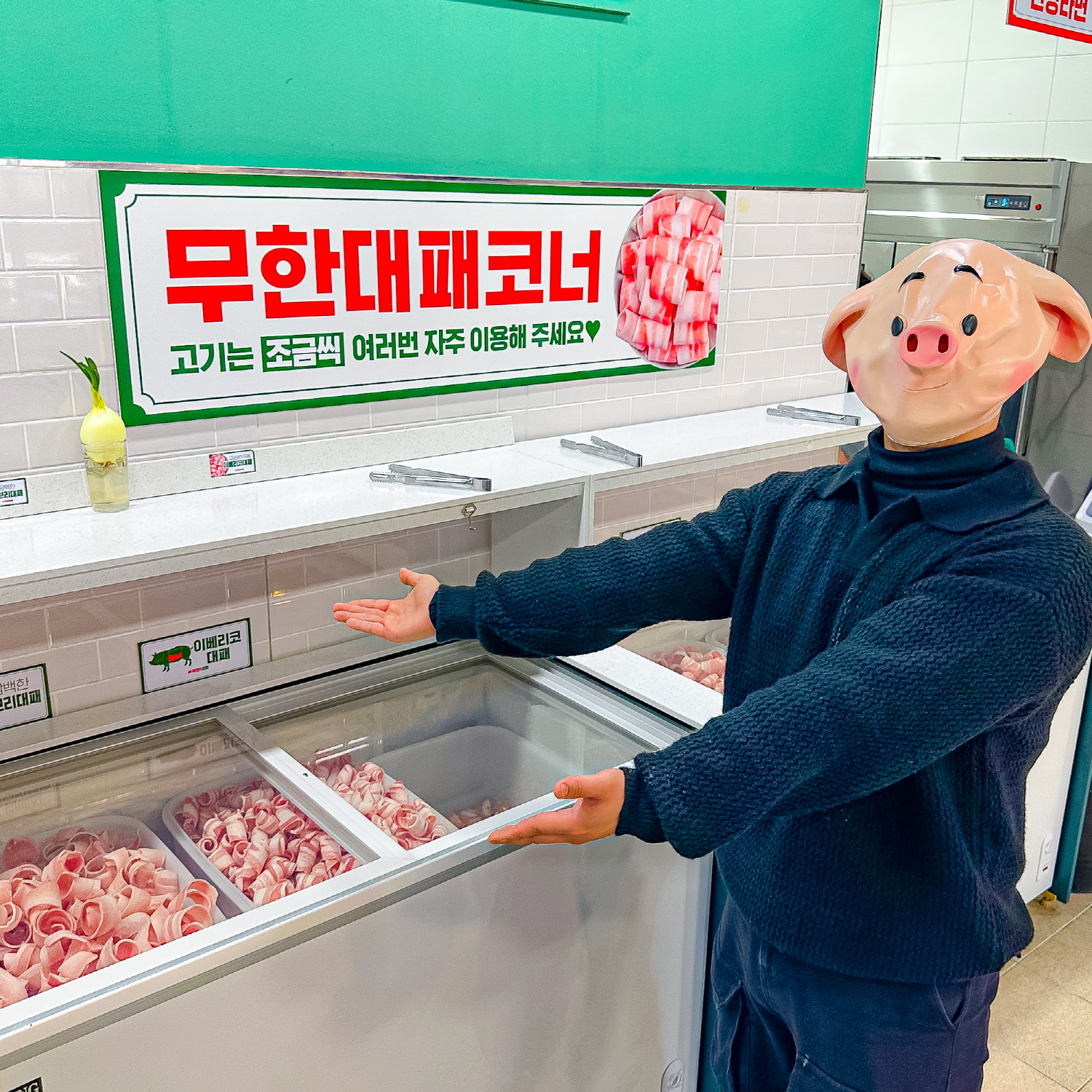 엉터리 무한대패 영주가흥점 설명사진