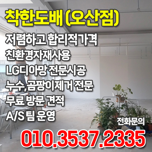 착한도배