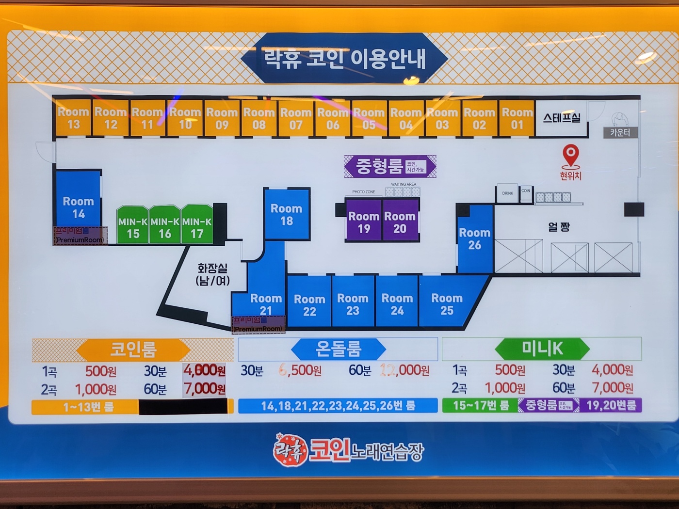 락휴코인노래연습장 안산중앙점