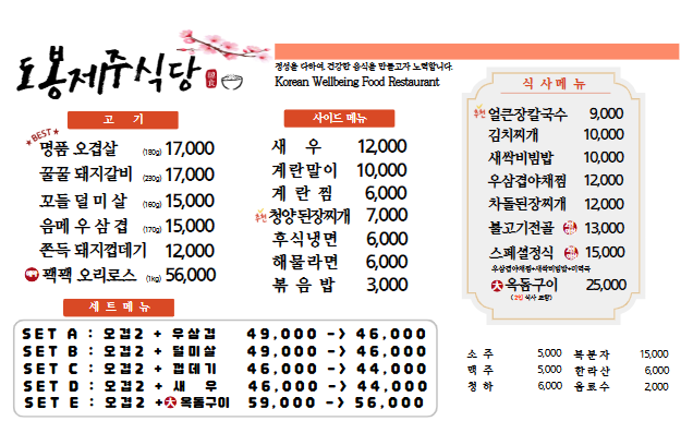 제주식당