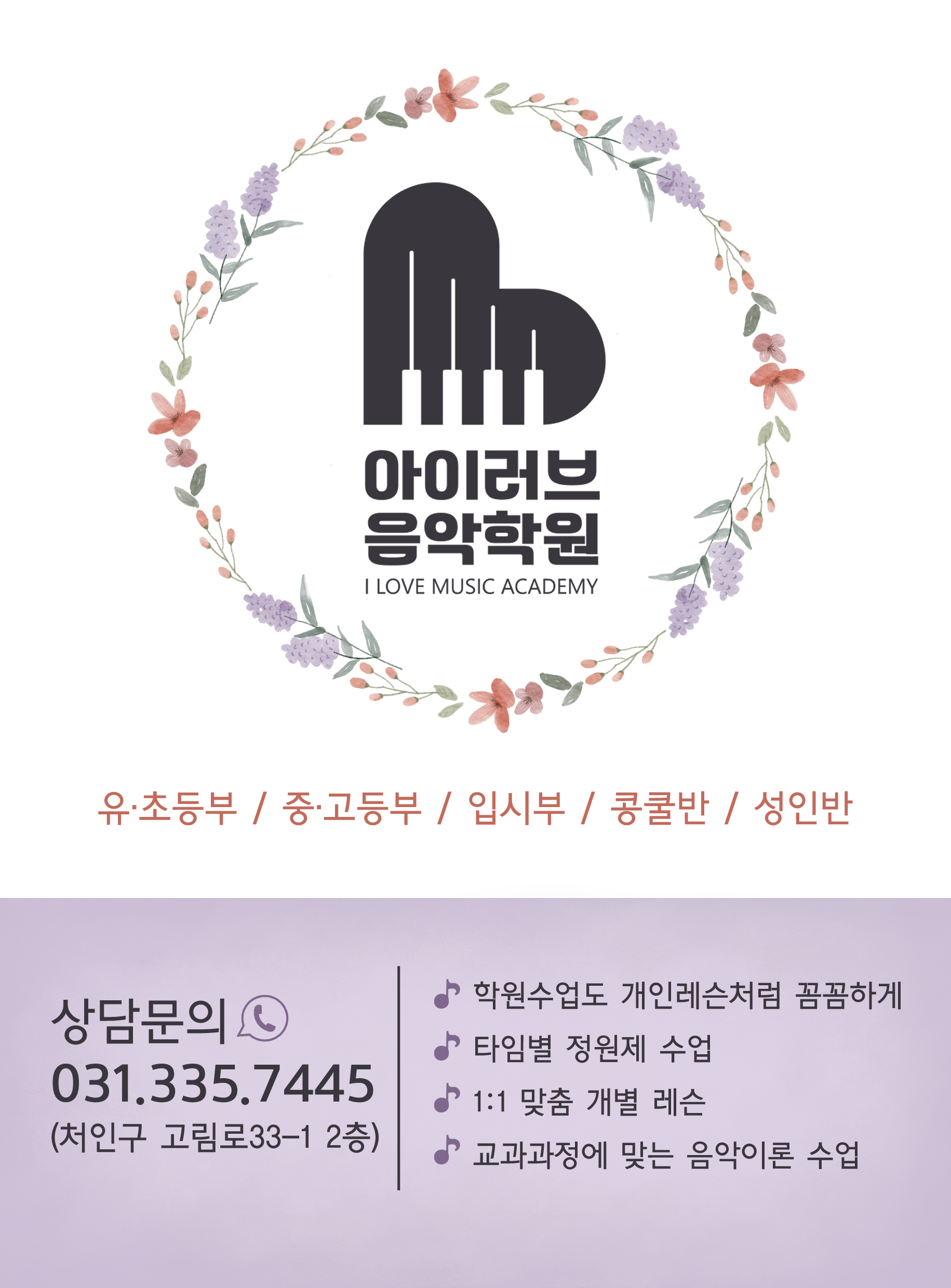 아이러브음악학원