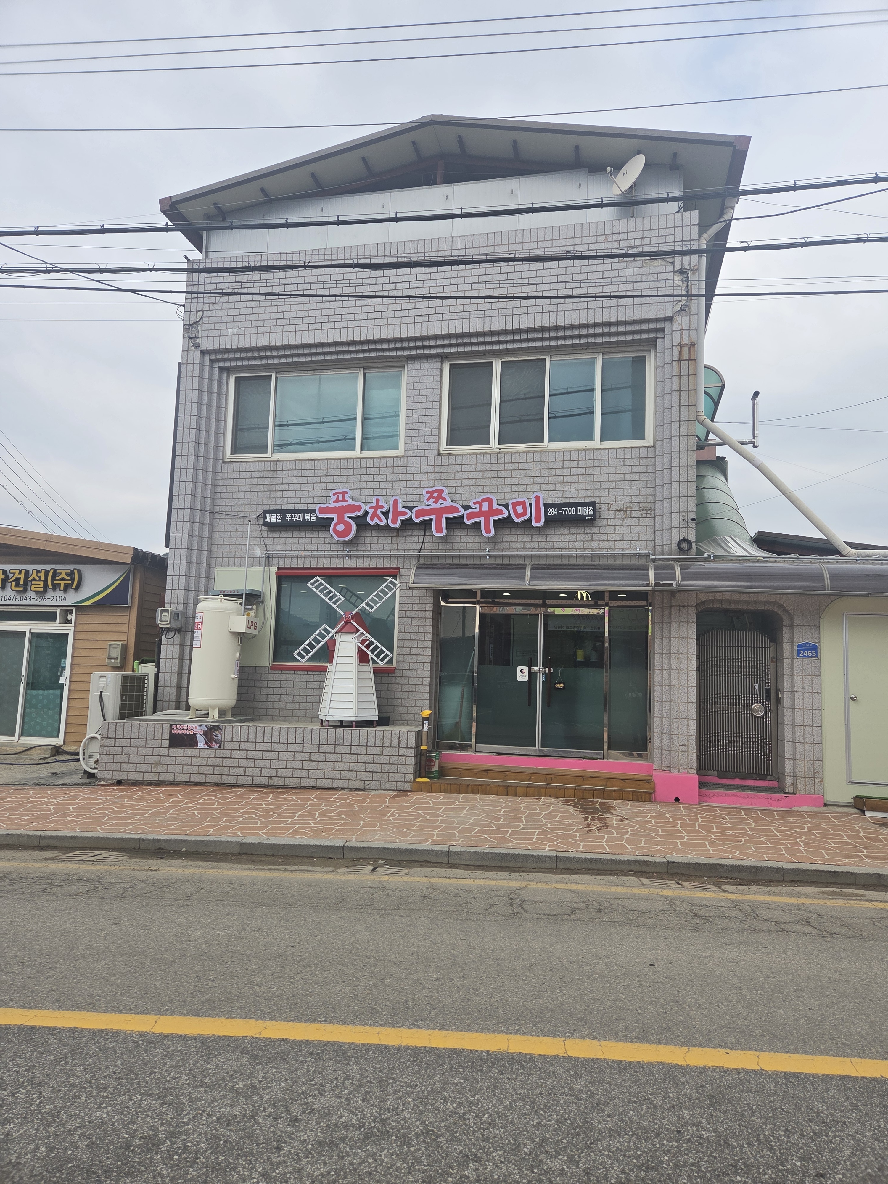 미스터풍차쭈꾸미 미원점 설명사진