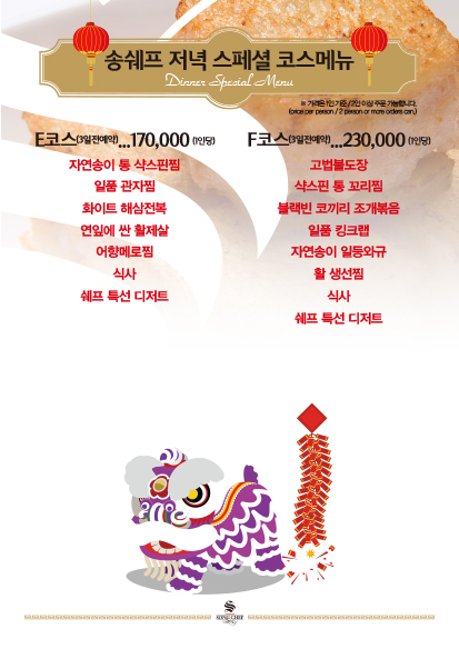 송쉐프숭례문점