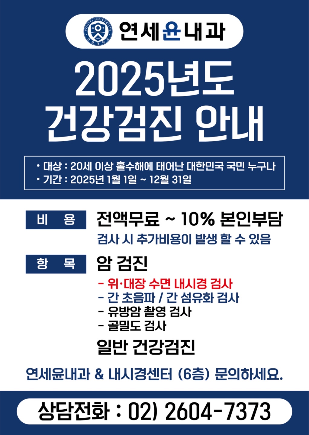 연세윤내과의원