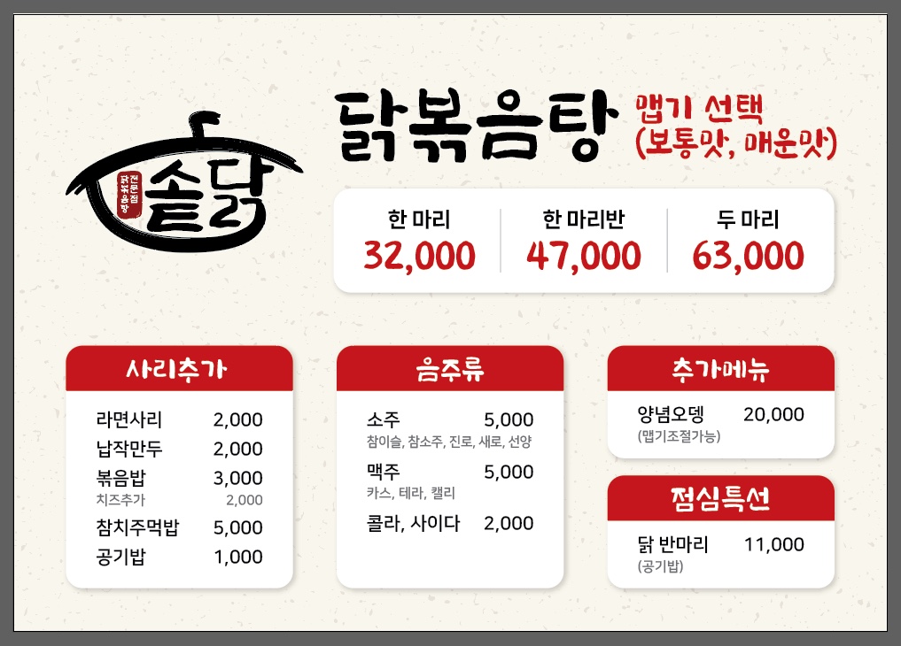 솥닭 고성점