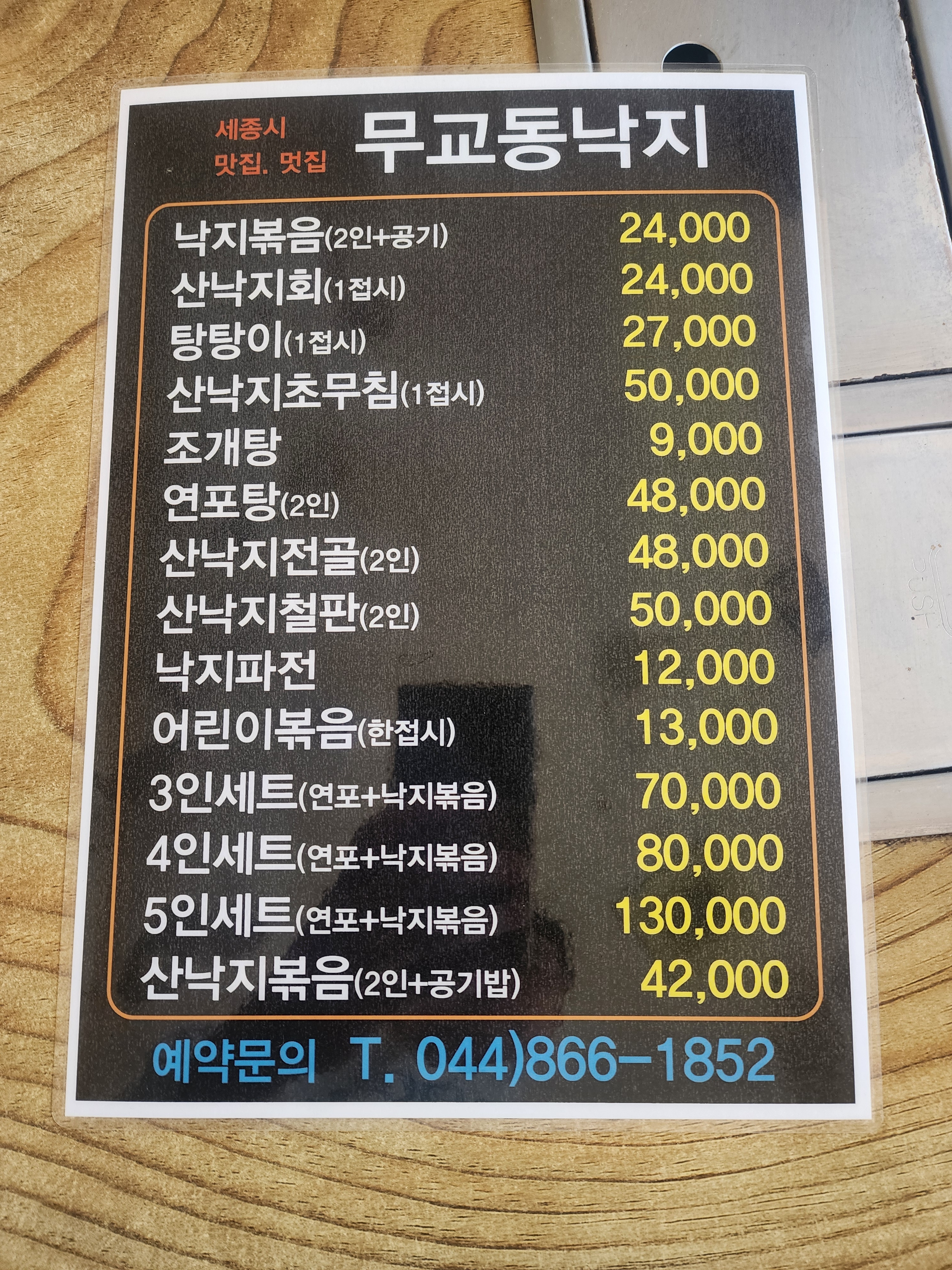 무교동본가낙지
