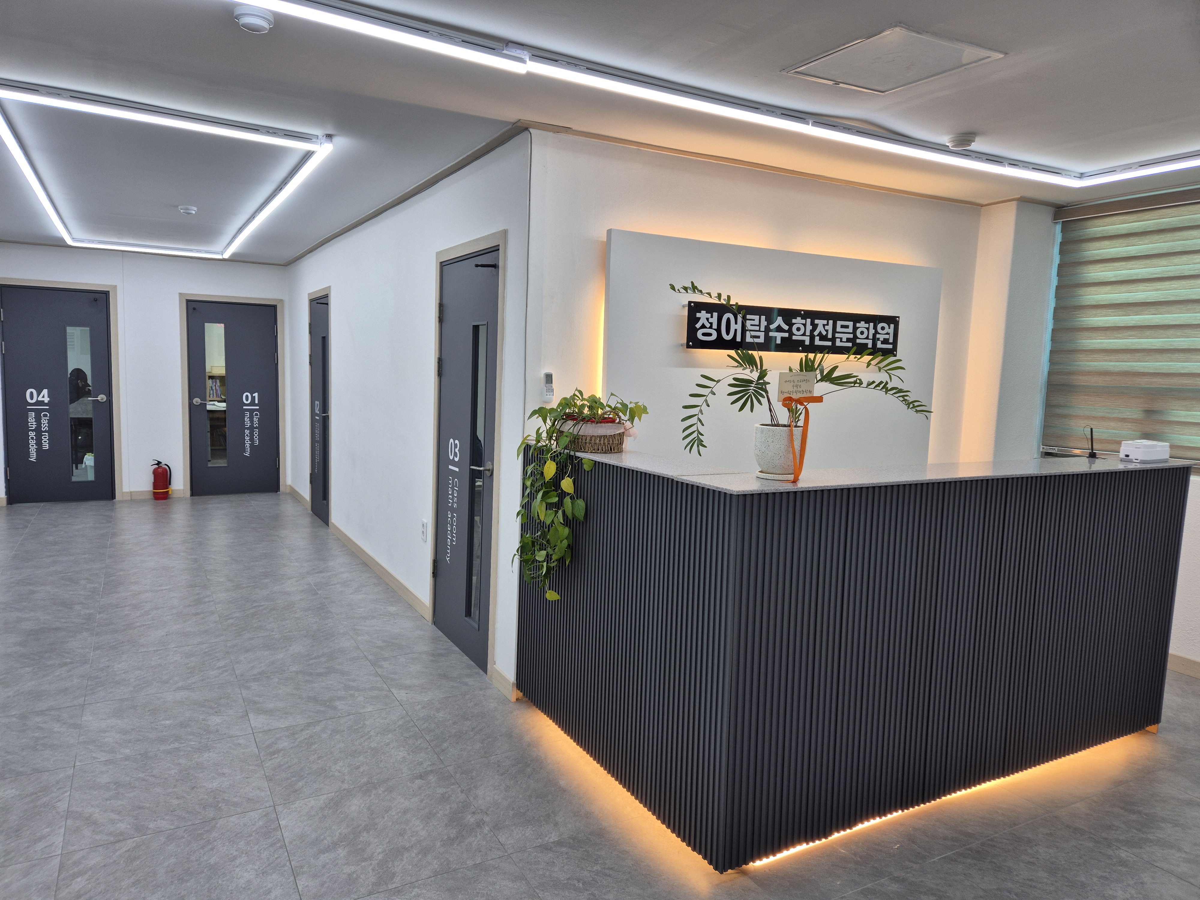 청어람수학전문학원