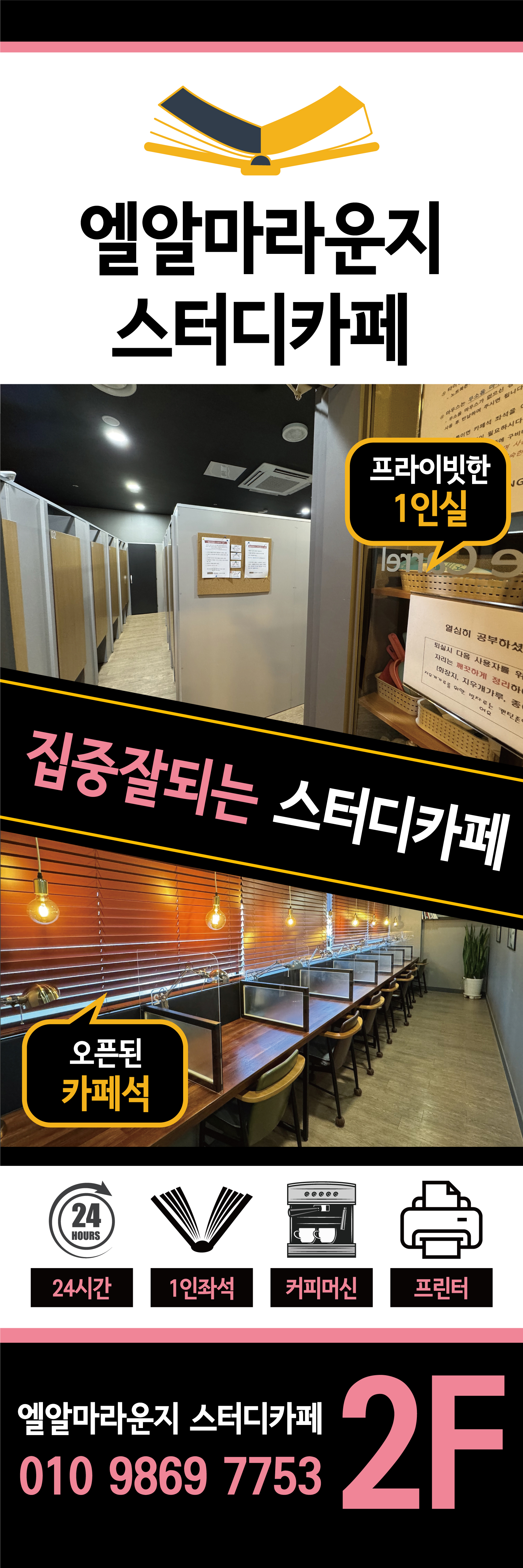 엘알마라운지스터디카페 대표이미지