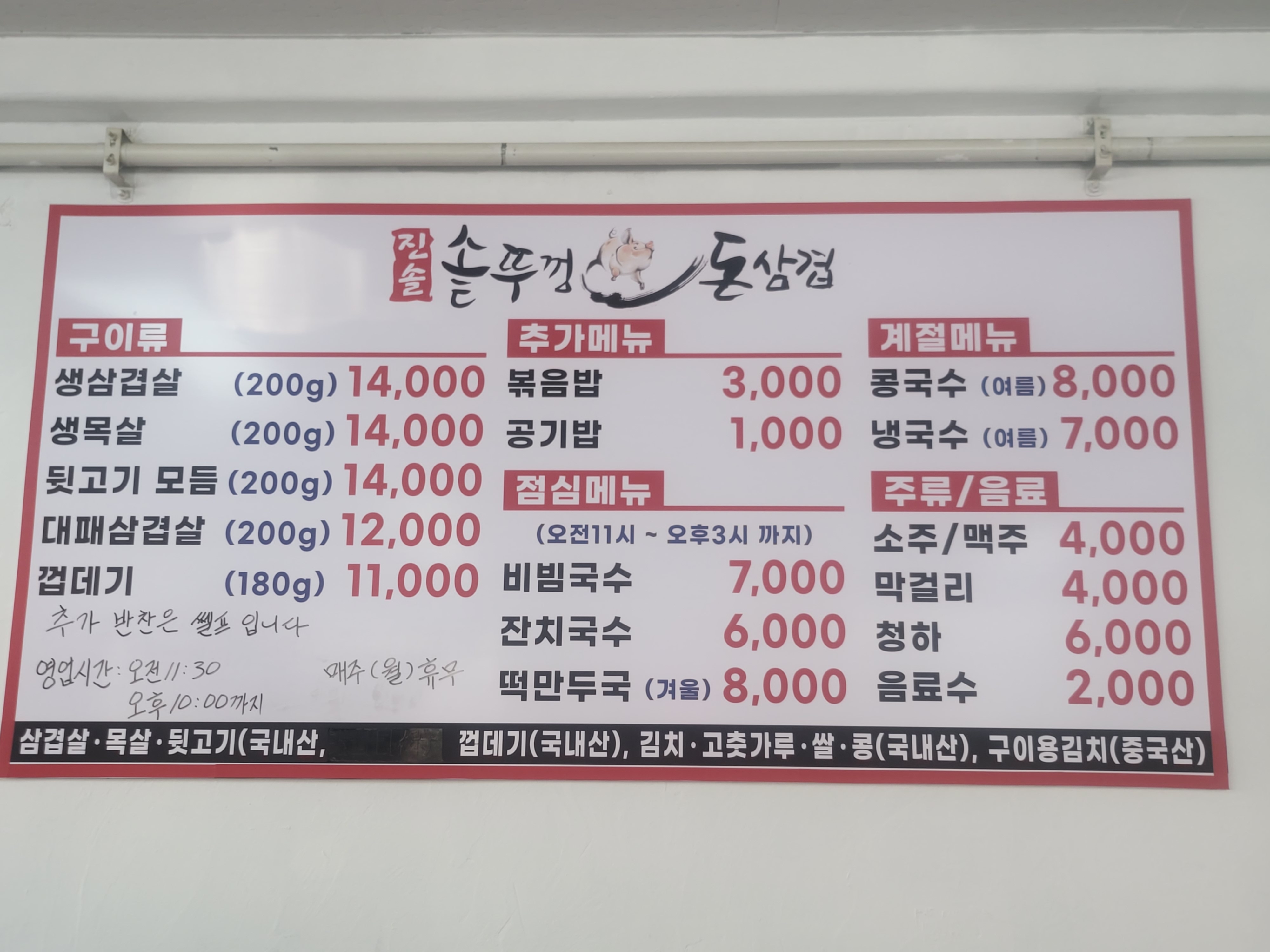 진솔솥뚜껑 돈삼겹