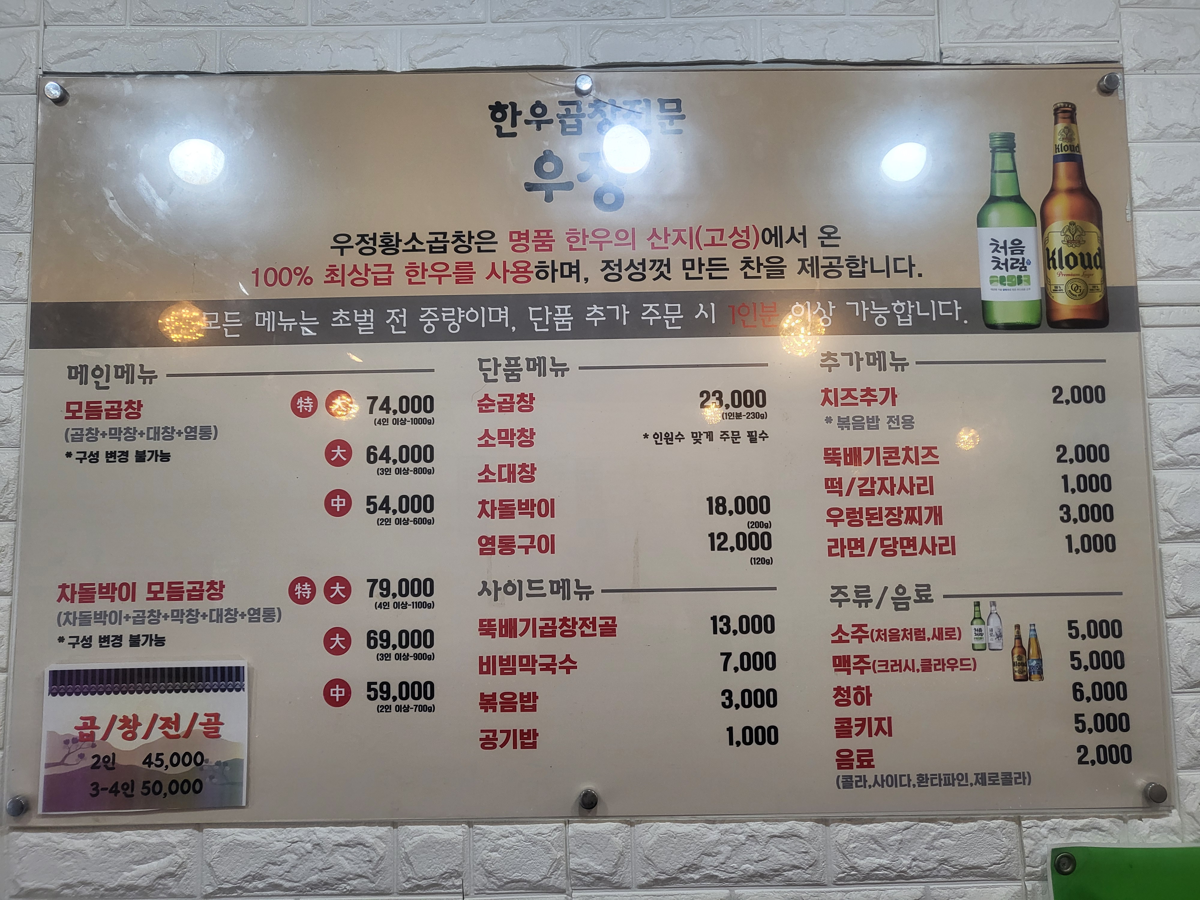 우정황소곱창