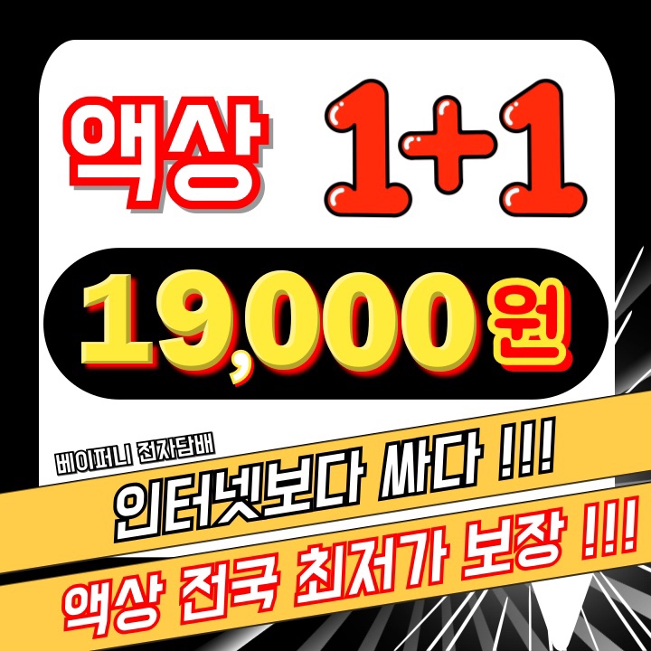 베이퍼니전자담배 신촌점