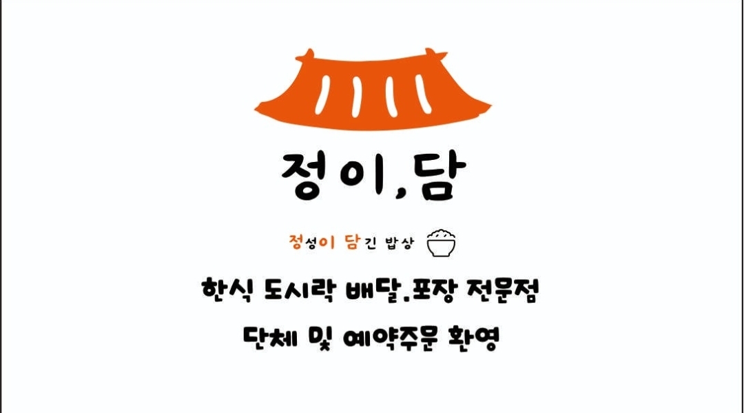정이,담 동안점