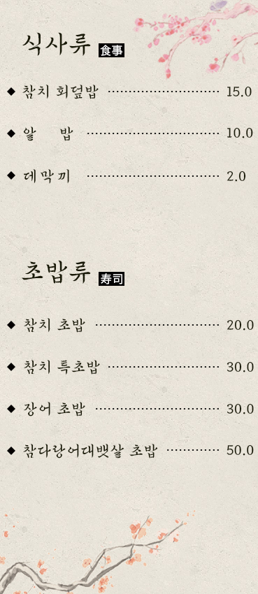 상동숙성회참치