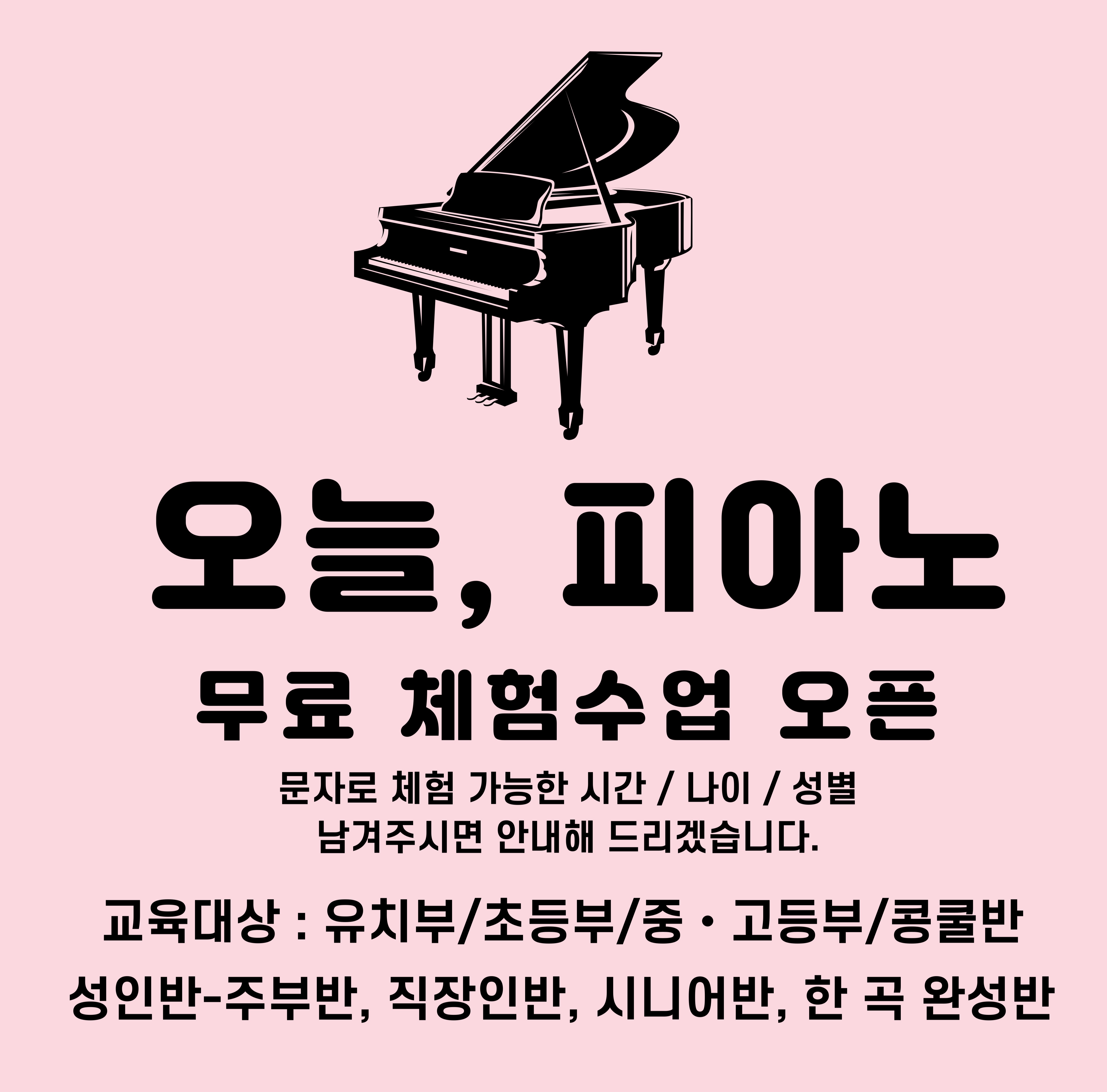 오늘피아노음악교습소