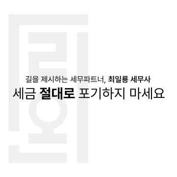 세무법인 리온 대표 이미지