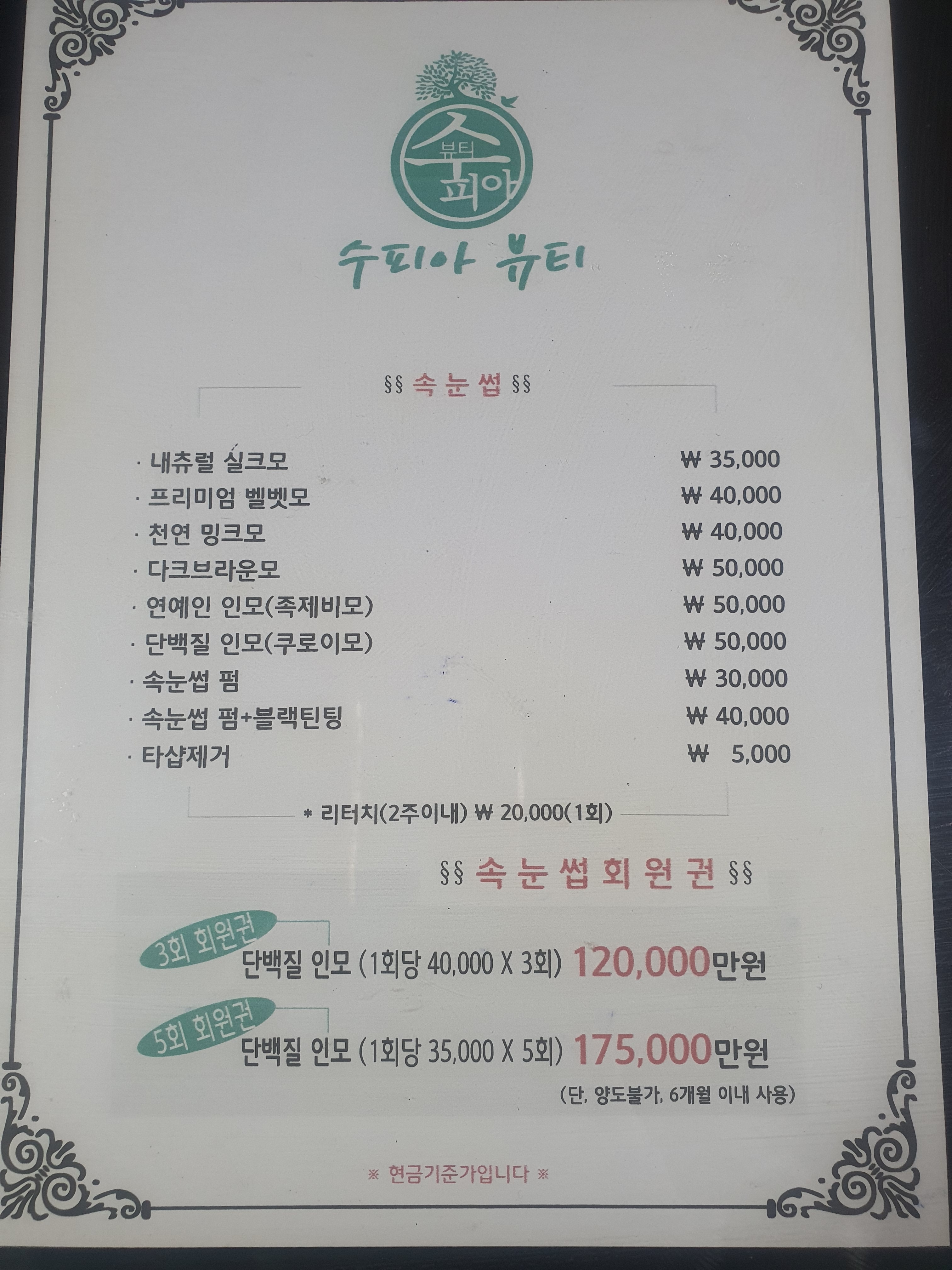 수피아뷰티 장유대청점