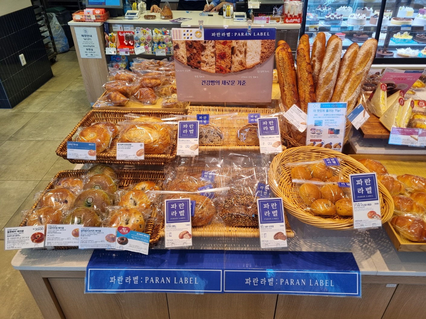 파리바게뜨 화곡역점