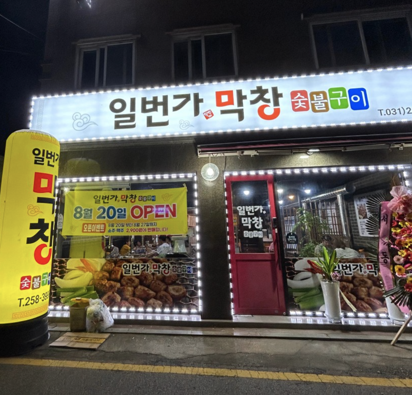 일번가막창 숯불구이