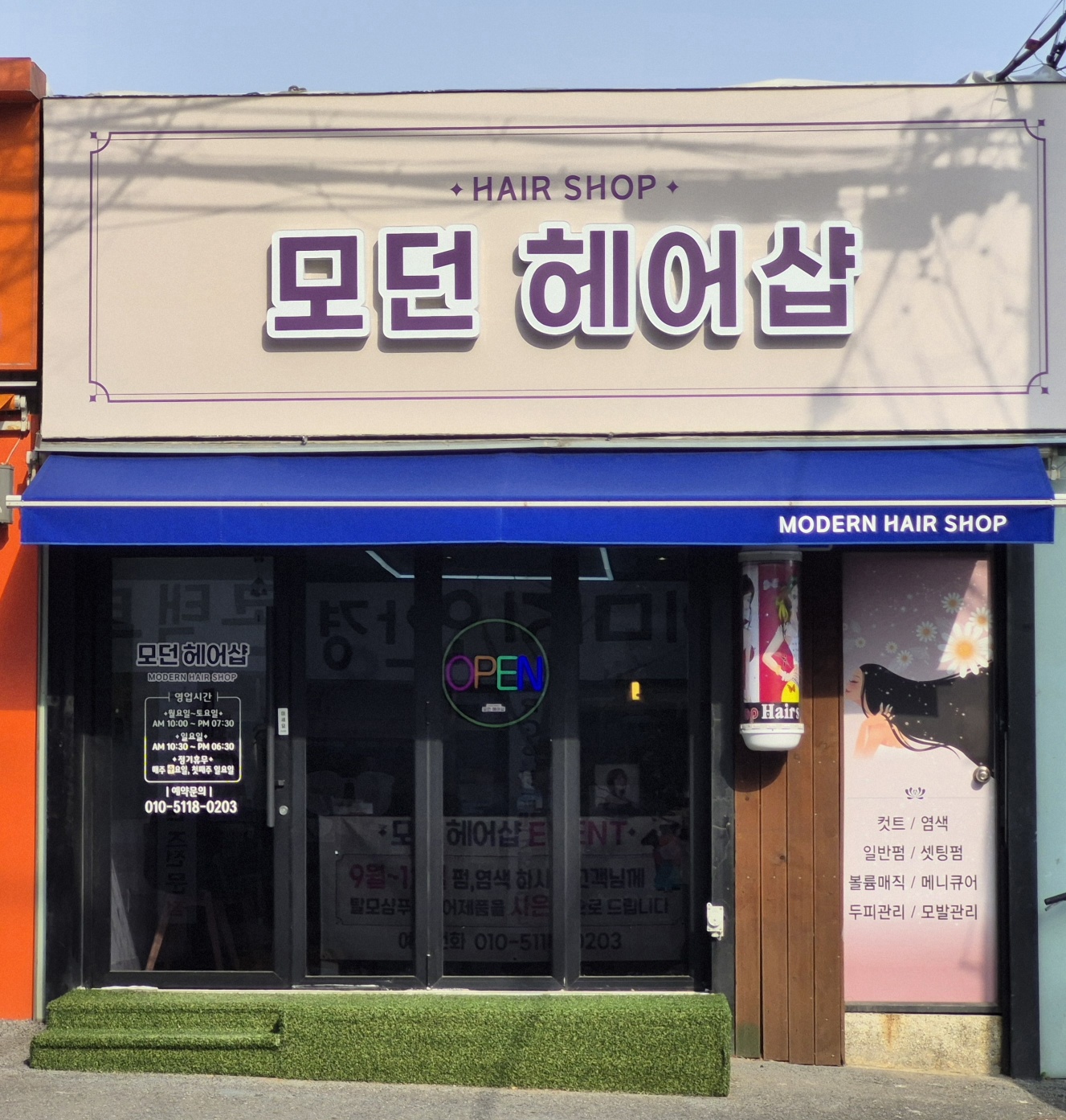 모던헤어샵