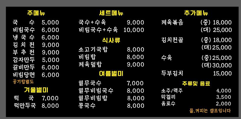 이가네행복국수
