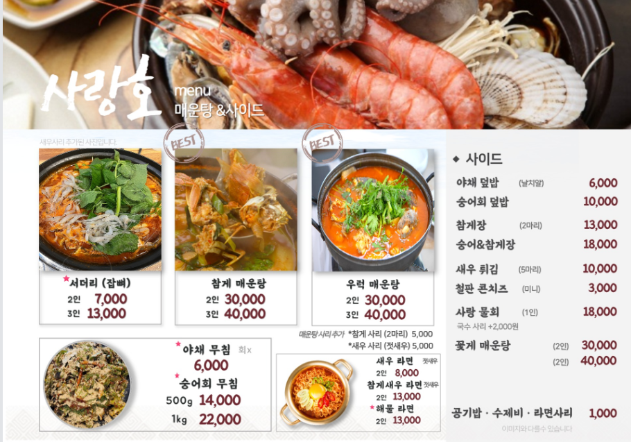 전류리 사랑호