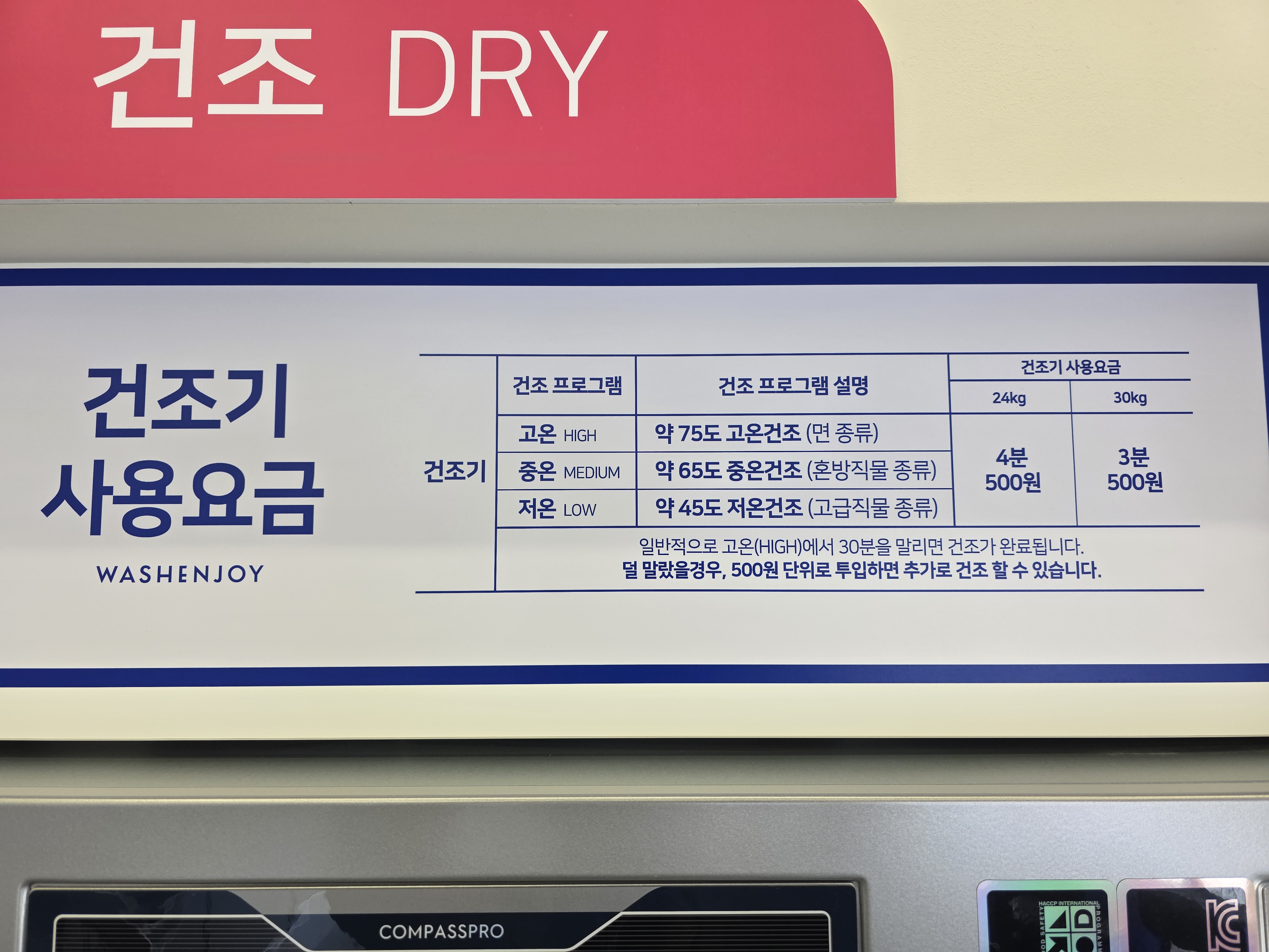 워시엔조이 울산우정점