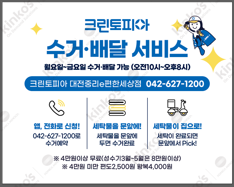 크린토피아코인워시 중리e편한세상점