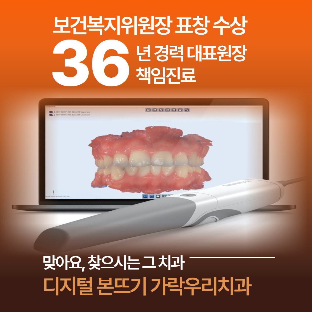 가락우리치과의원 대표 이미지