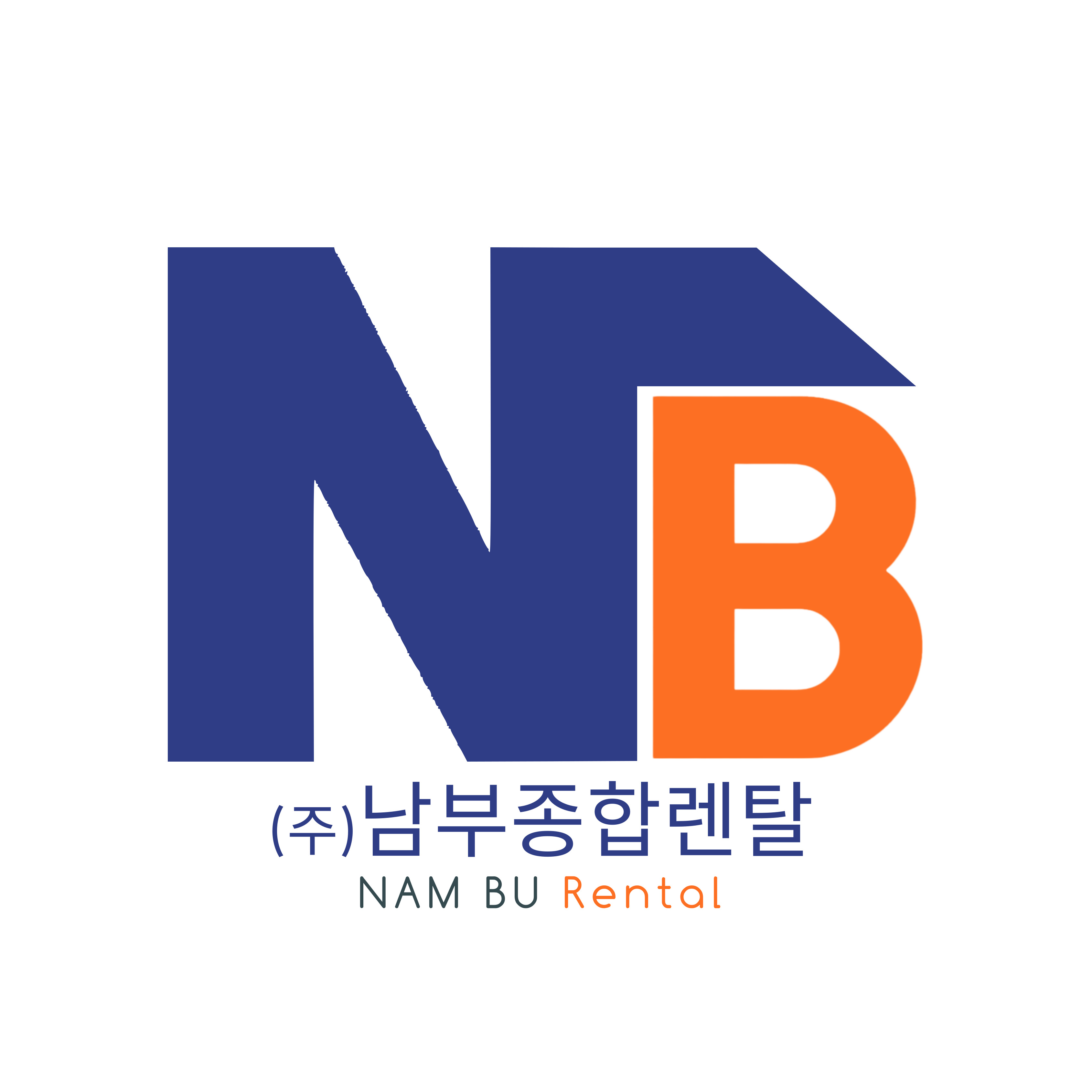 남부종합렌탈