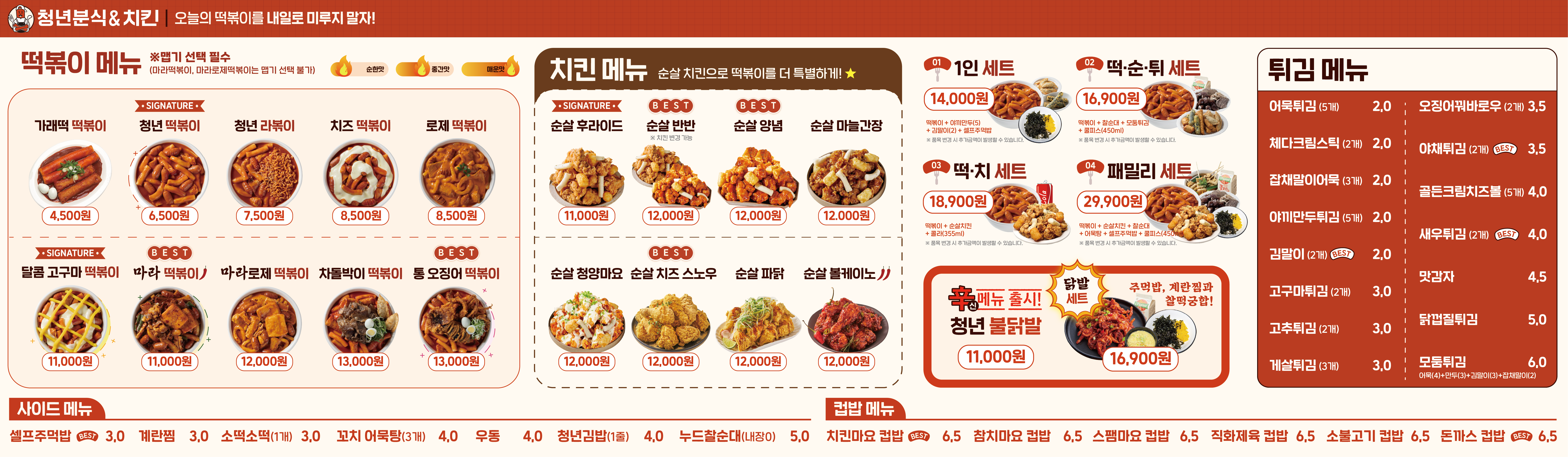 청년분식 원주점