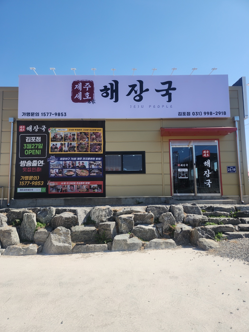 제주세호해장국 김포점