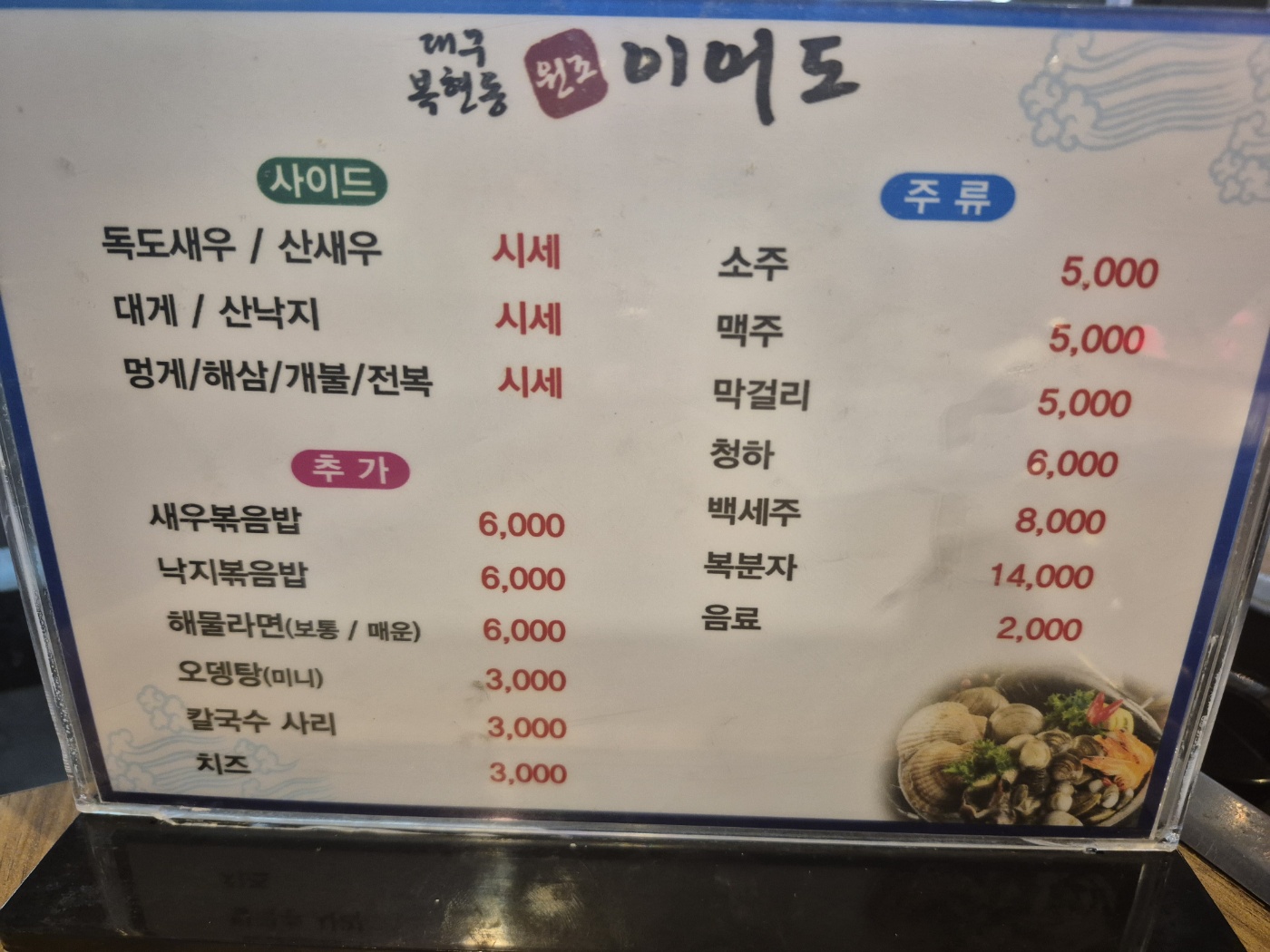원조이어도조개구이