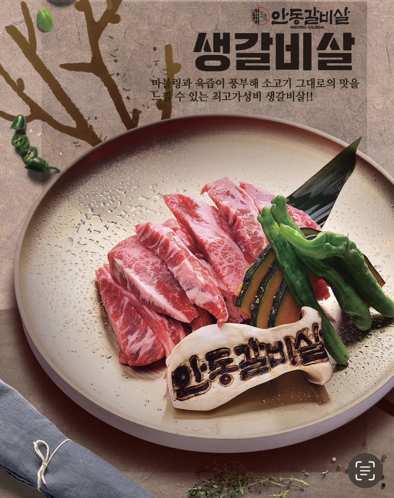 김씨본가 안동갈비살