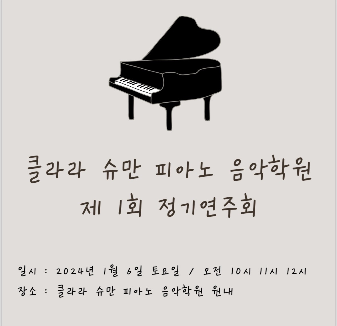 클라라슈만피아노음악학원