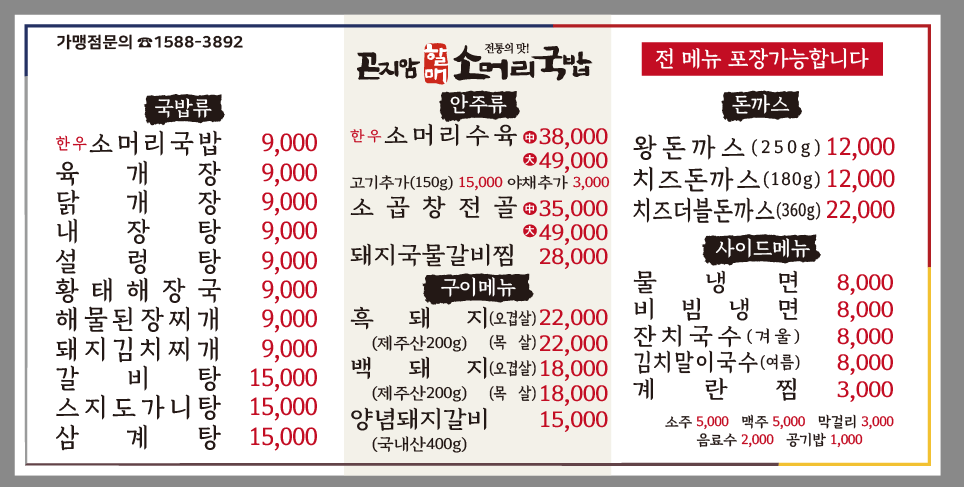 곤지암할매소머리국밥 제주서귀포점