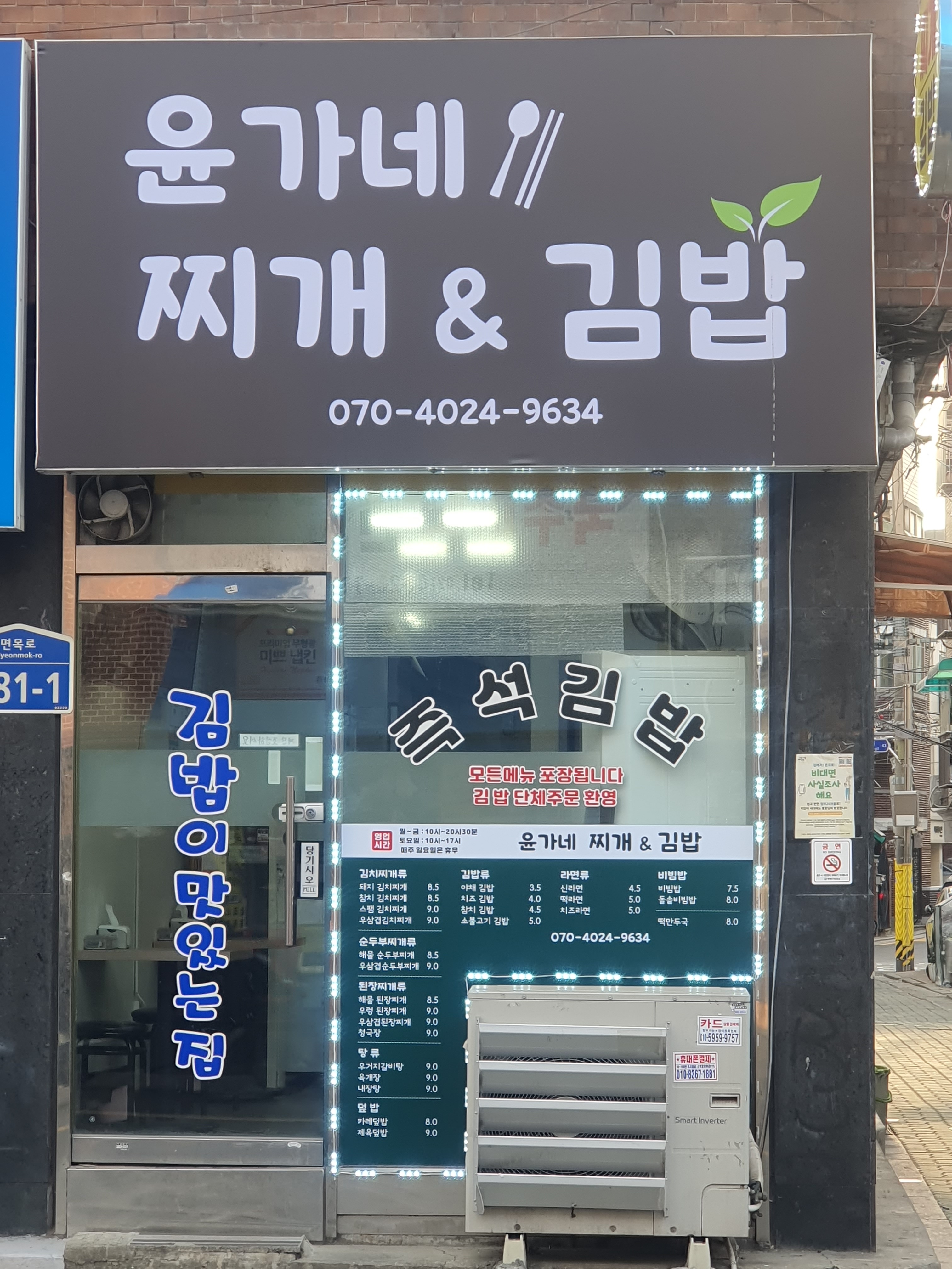 윤가네찌개&김밥