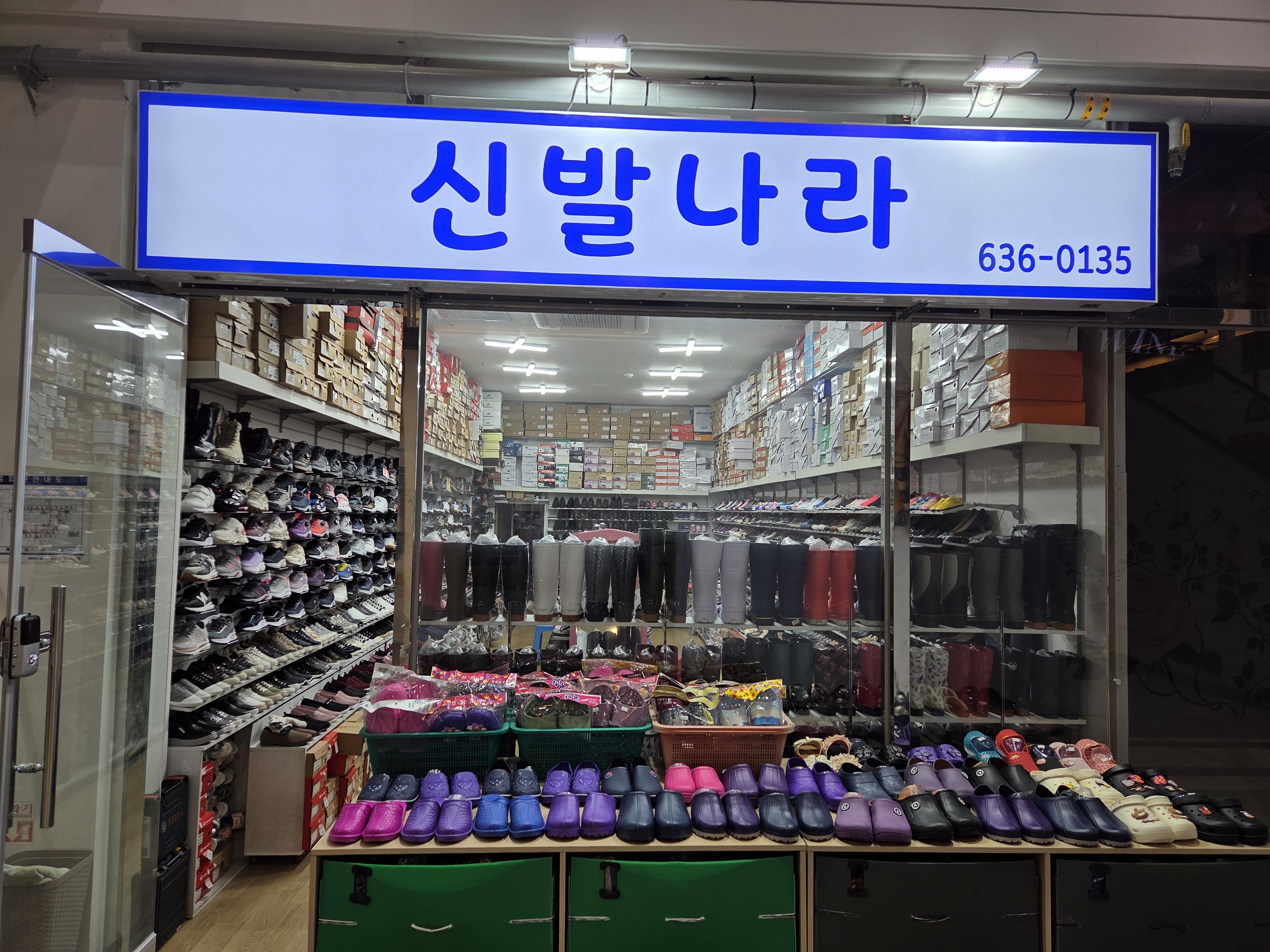 신발나라