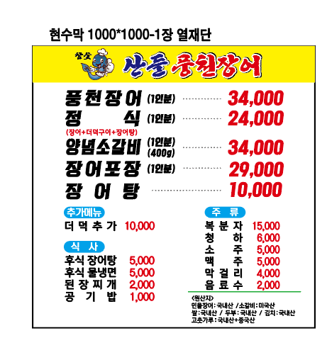 산들풍천장어