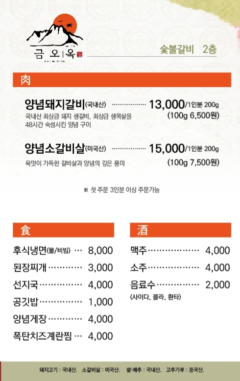 금오옥 숯불갈비