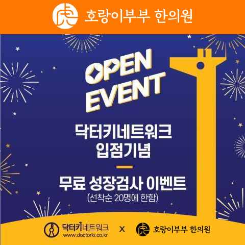 호랑이부부한의원 양산