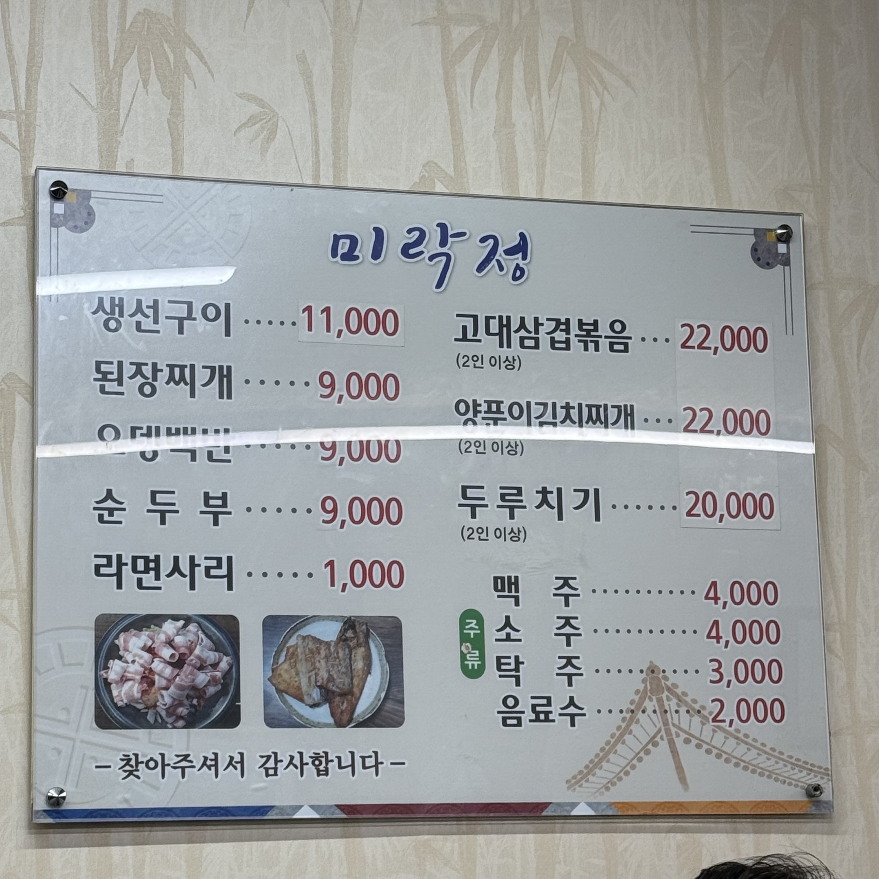 미락정