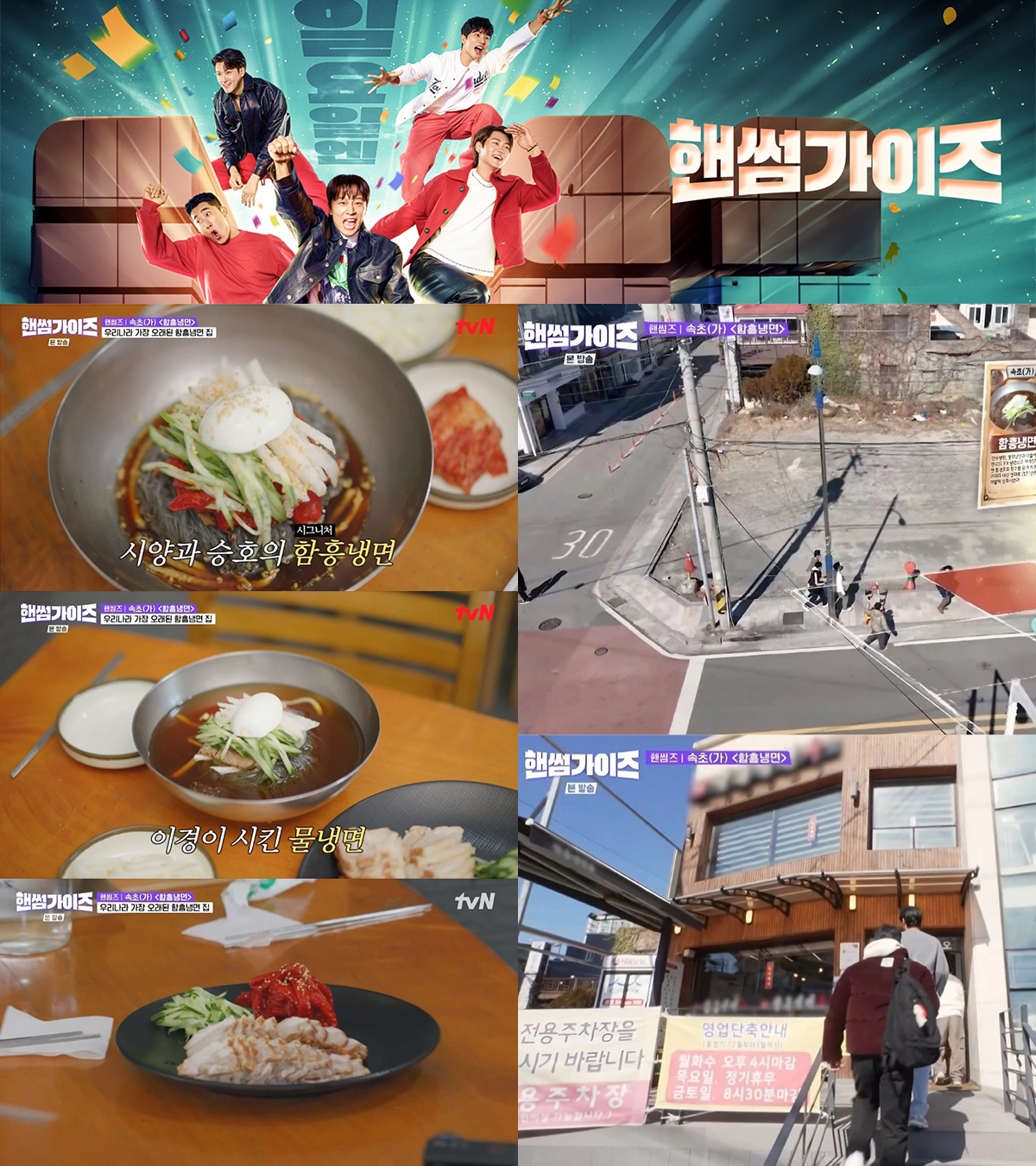 함흥냉면옥