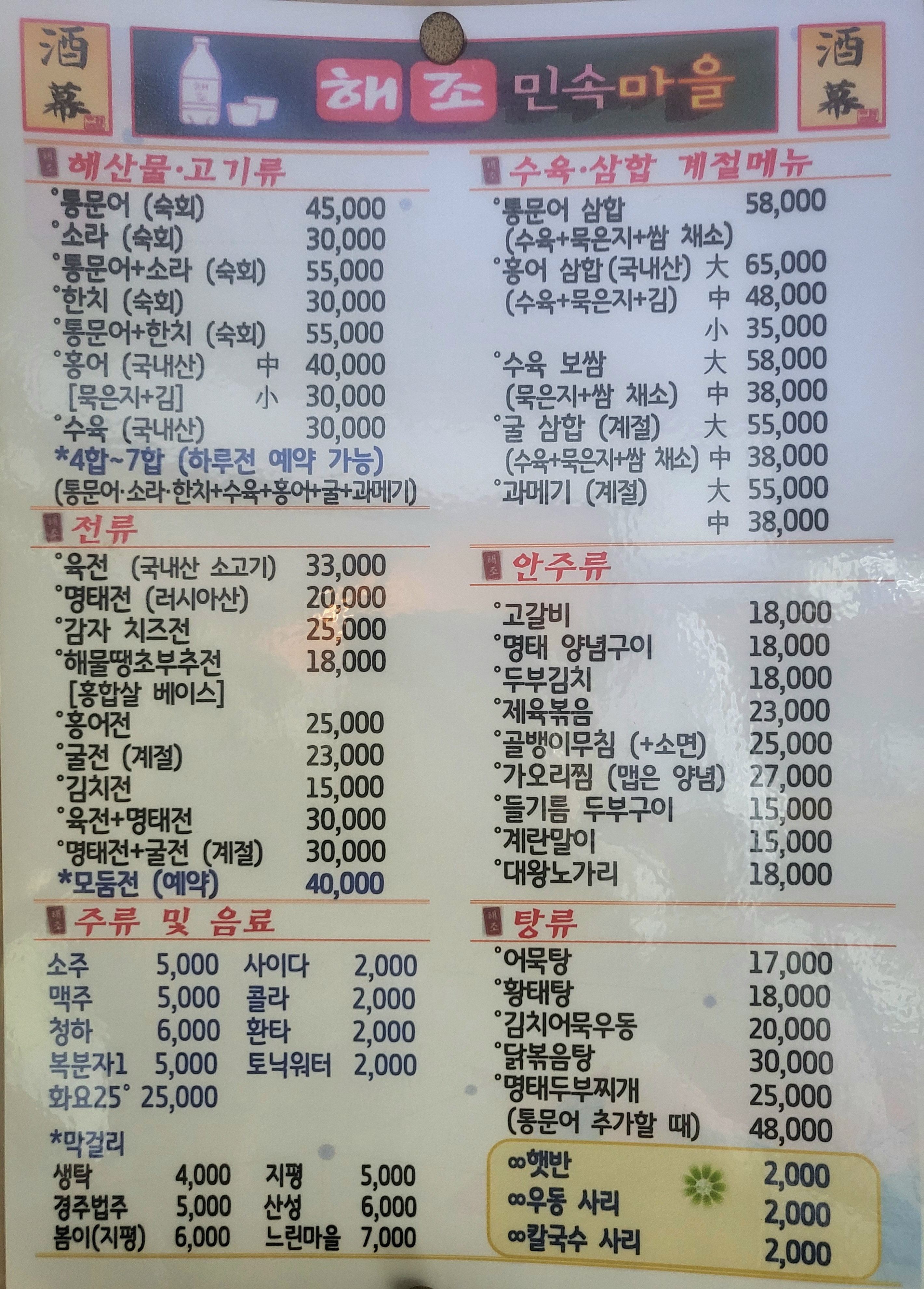 해조 민속마을
