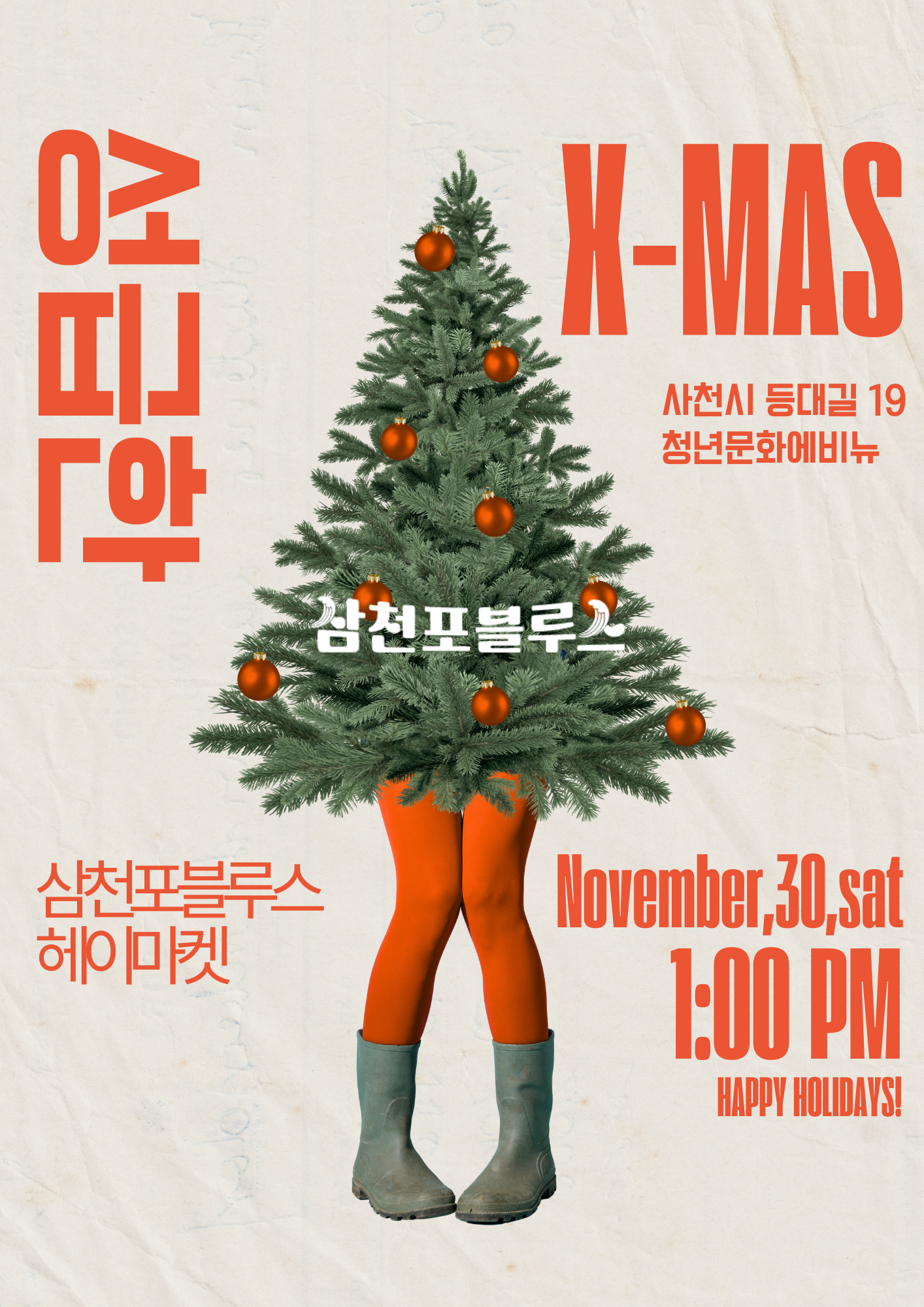 삼천포블루스